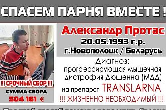 28-летнему жителю Новополоцка с прогрессирующей мышечной дистрофией срочно необходима помощь