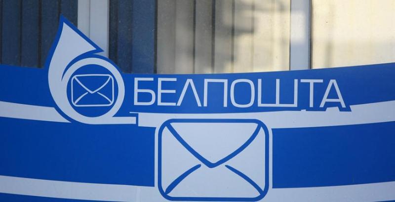 «Белпочта» предупредила белорусов о новой схеме мошенничества