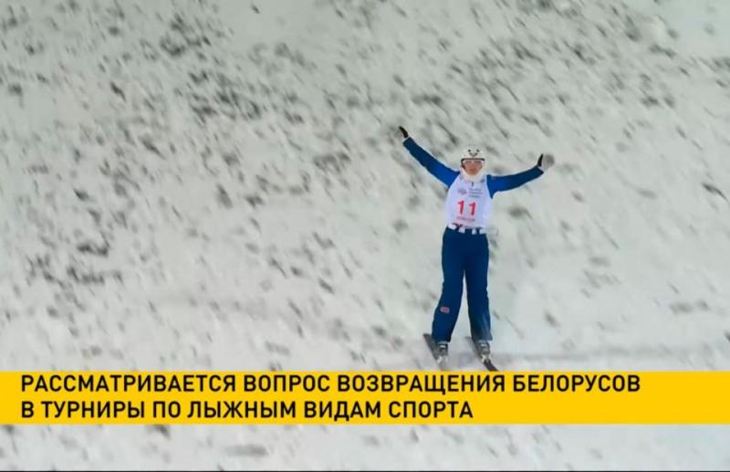 Белорусские и российские спортсмены могут вернуться на турниры Международной федерации лыжного спорта
