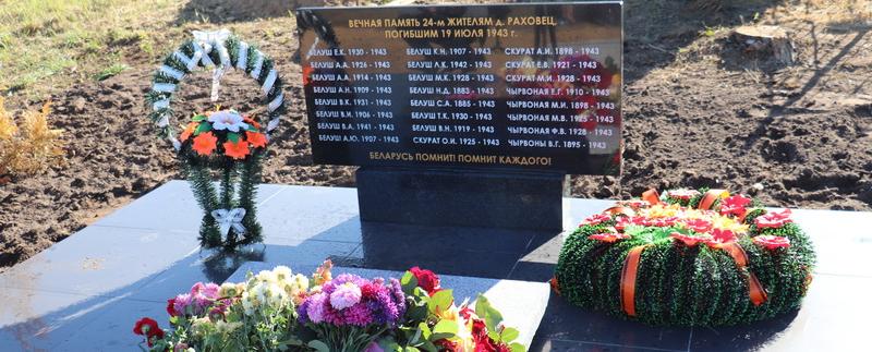Митинг-реквием, посвящённый открытию восстановленного памятника мирным жителям, погибшим в годы Великой Отечественной войны, прошёл в деревне Раховец