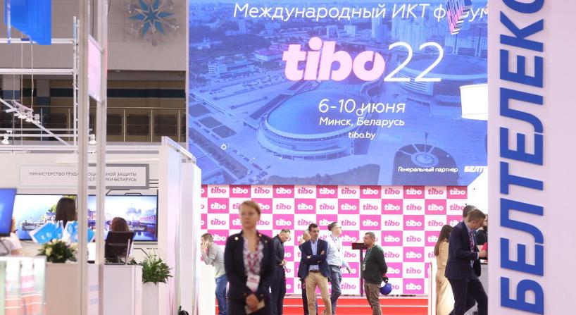 Международный форум ТИБО-2022 стартовал в Минске