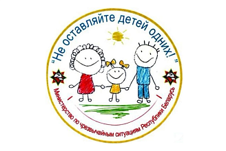 Республиканская акция «Не оставляйте детей одних!» стартует на Новогрудчине